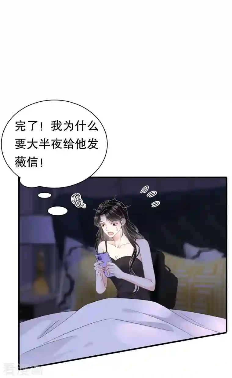 大小姐能有什么坏心眼呢第28话 双赢的生意