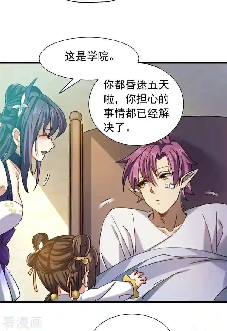 九域之天眼崛起第25话 成功晋级