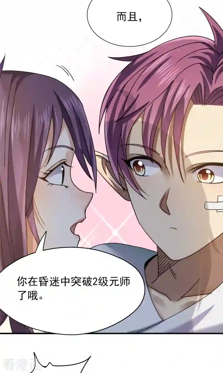 九域之天眼崛起第25话 成功晋级