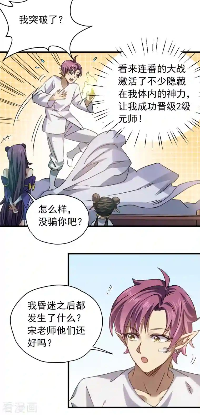 九域之天眼崛起第25话 成功晋级