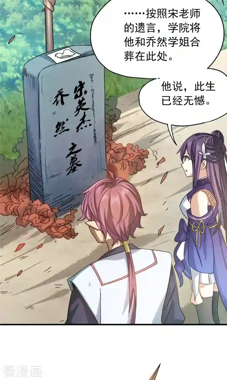 九域之天眼崛起第25话 成功晋级