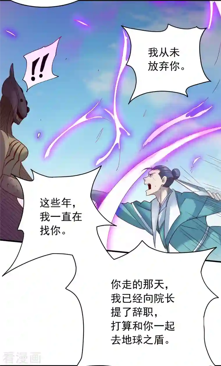 九域之天眼崛起第25话 成功晋级