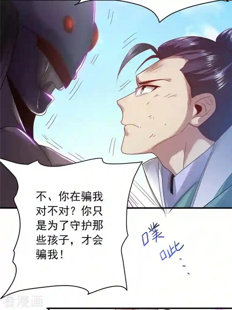 九域之天眼崛起第25话 成功晋级