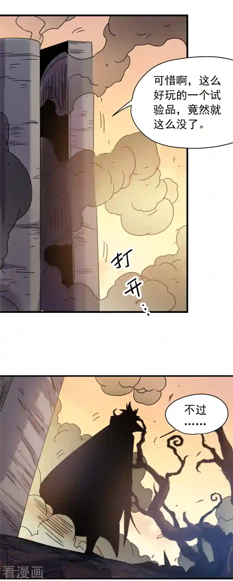 九域之天眼崛起第26话 四校联赛