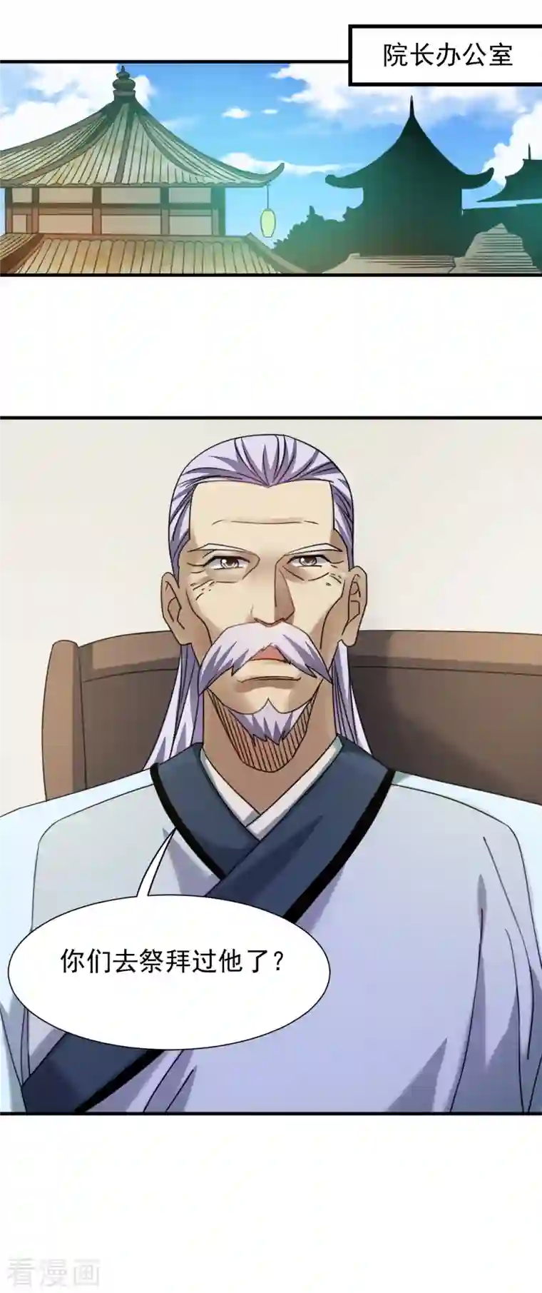 九域之天眼崛起第26话 四校联赛