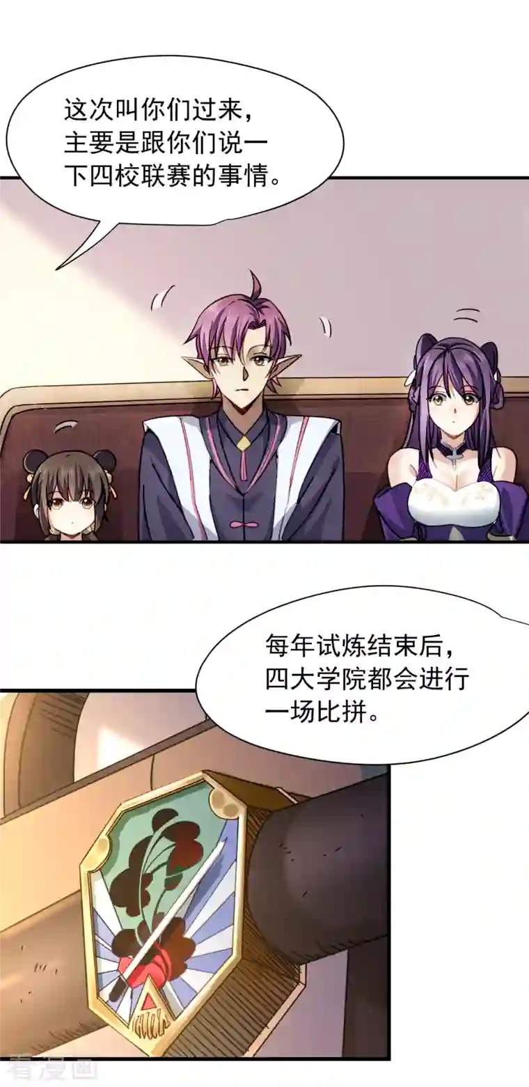 九域之天眼崛起第26话 四校联赛