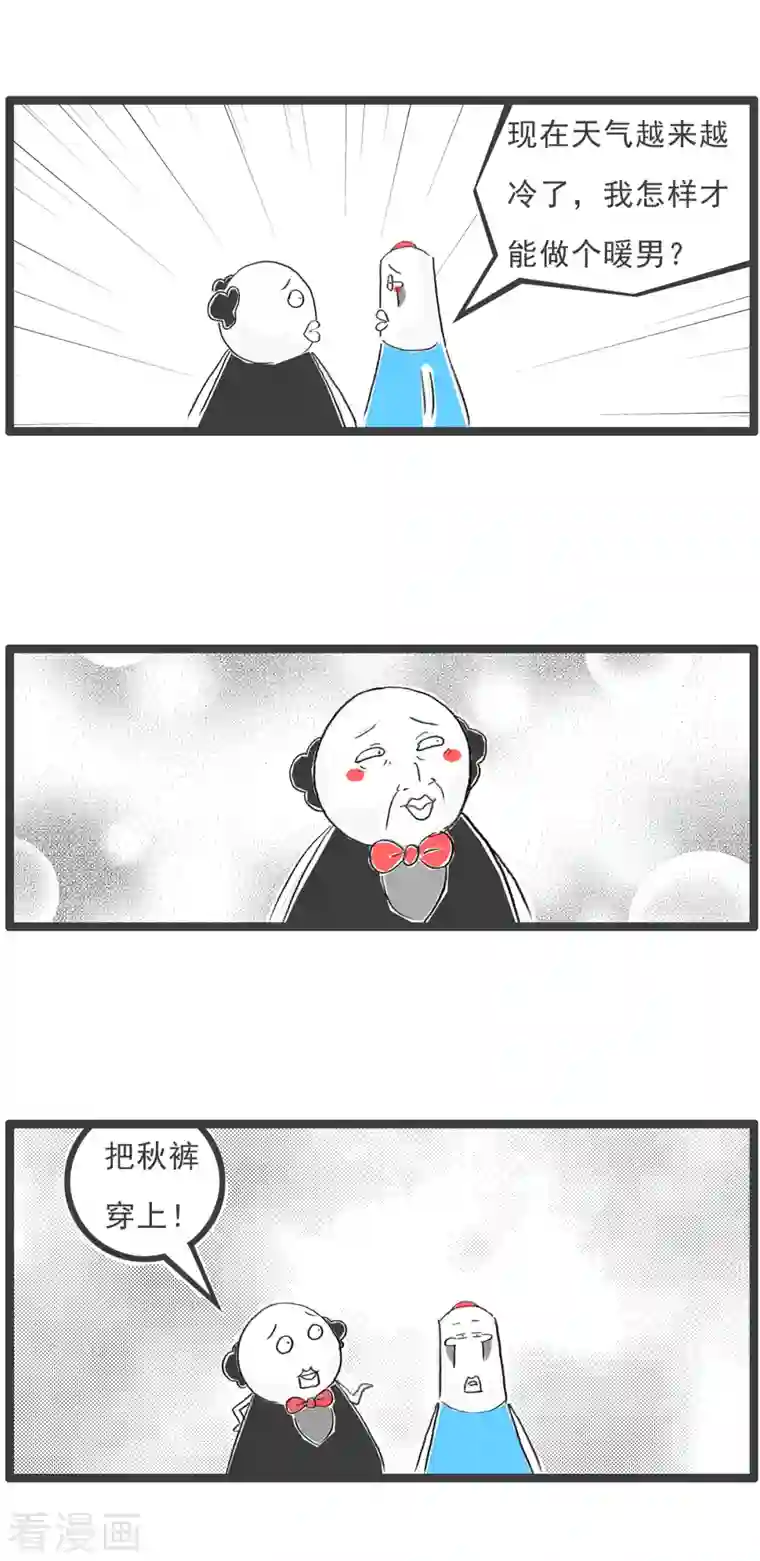 火锅家族第四季第83话 穿秋裤