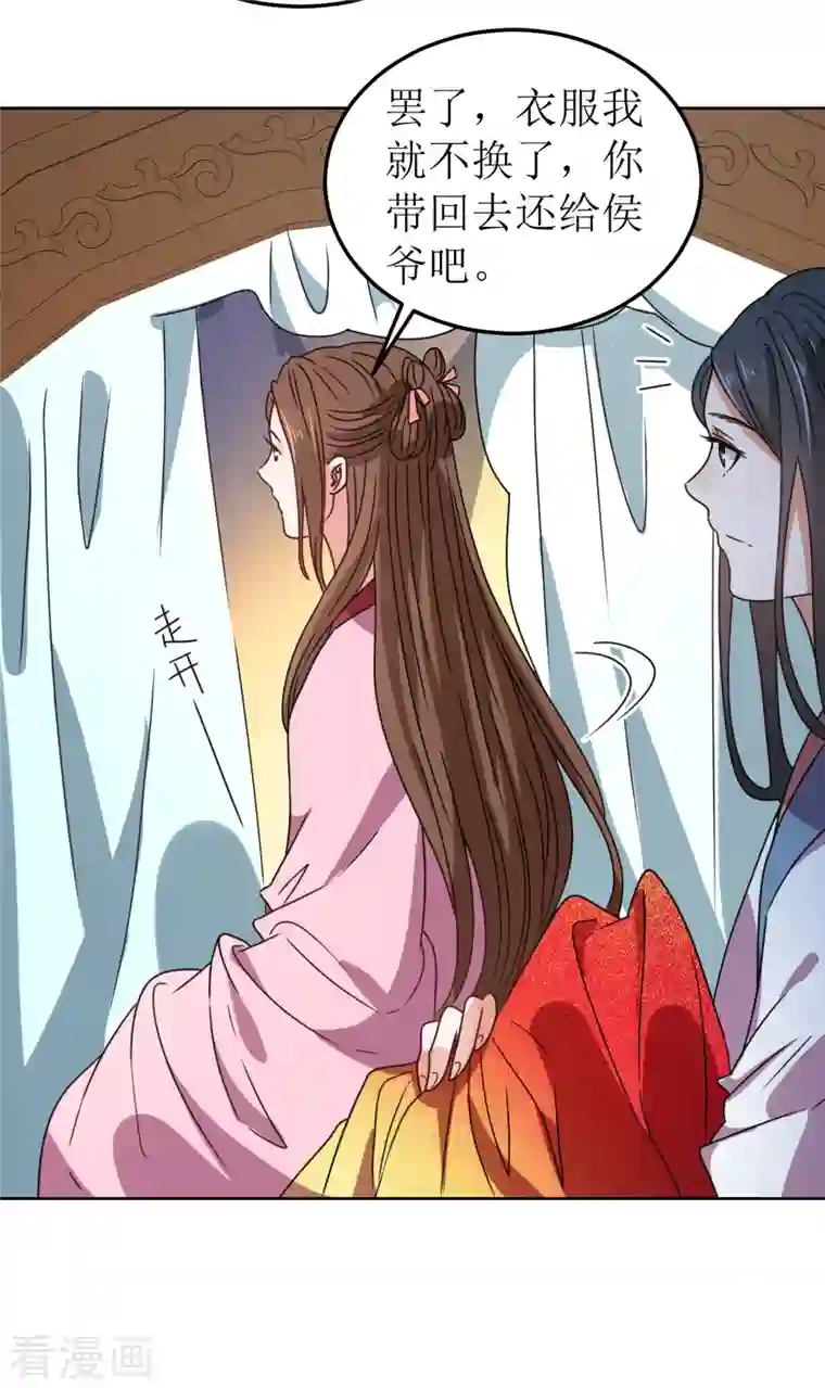 我家侯爷不宠我第83话 家宴