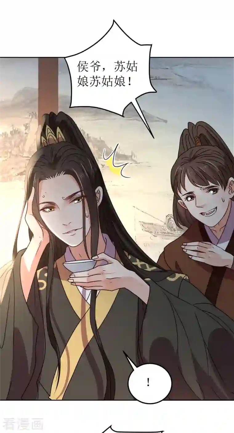 我家侯爷不宠我第83话 家宴