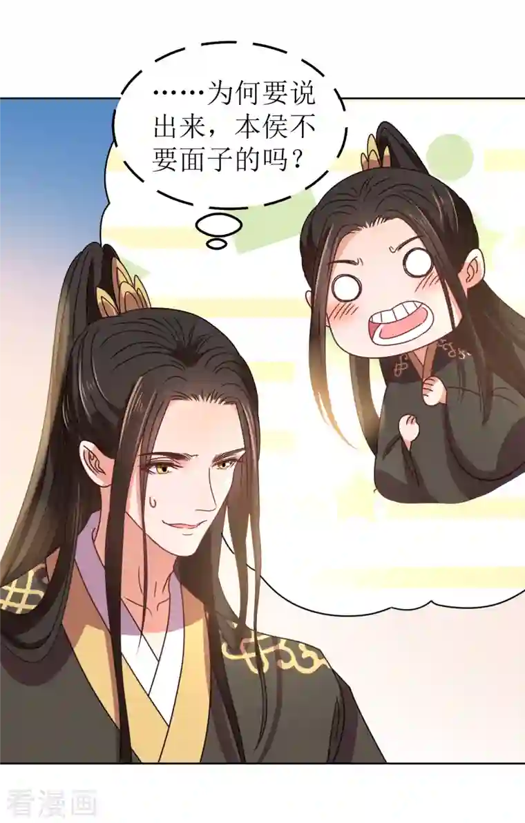 我家侯爷不宠我第83话 家宴