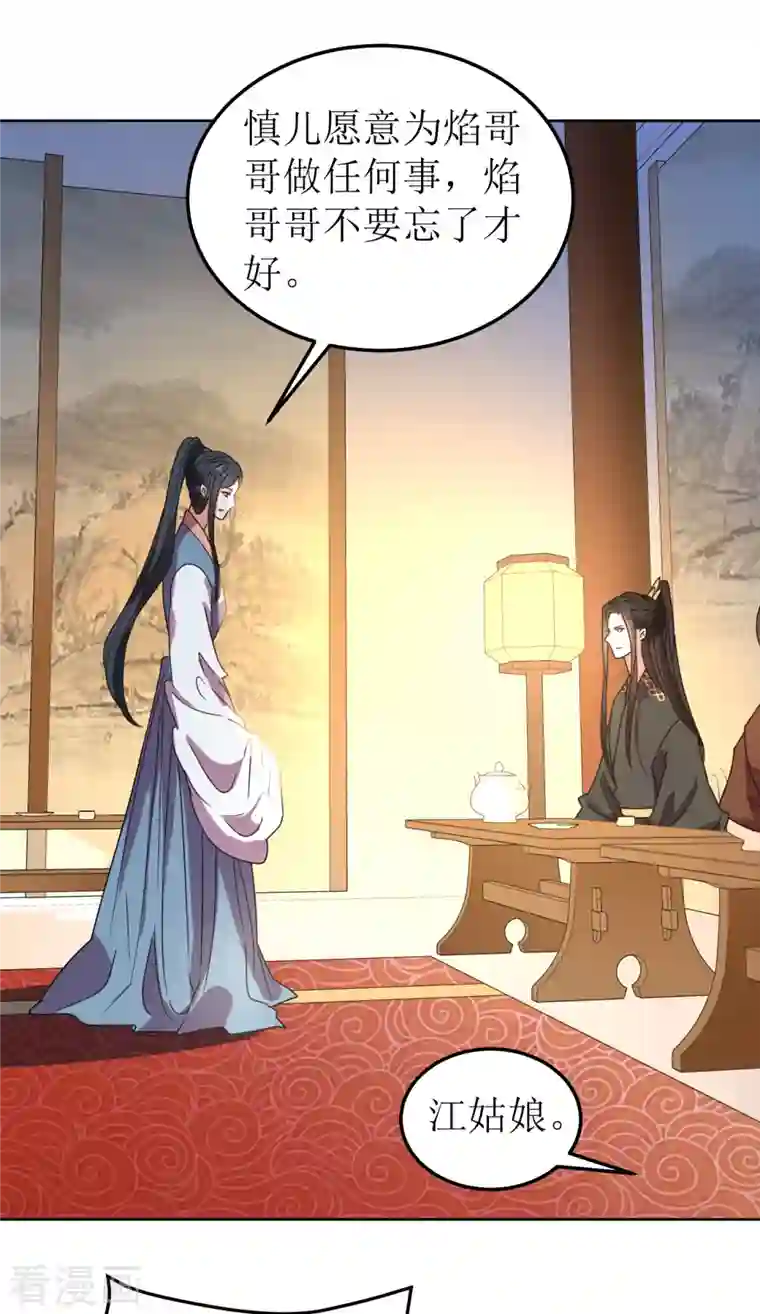 我家侯爷不宠我第83话 家宴