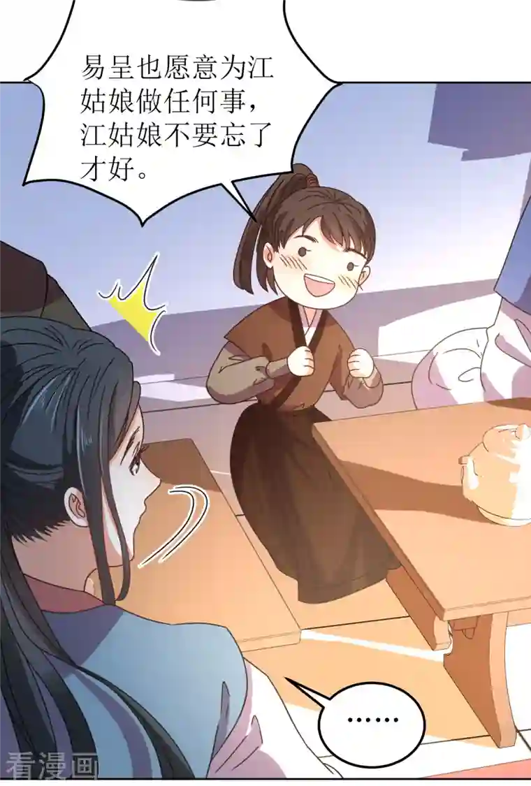 我家侯爷不宠我第83话 家宴