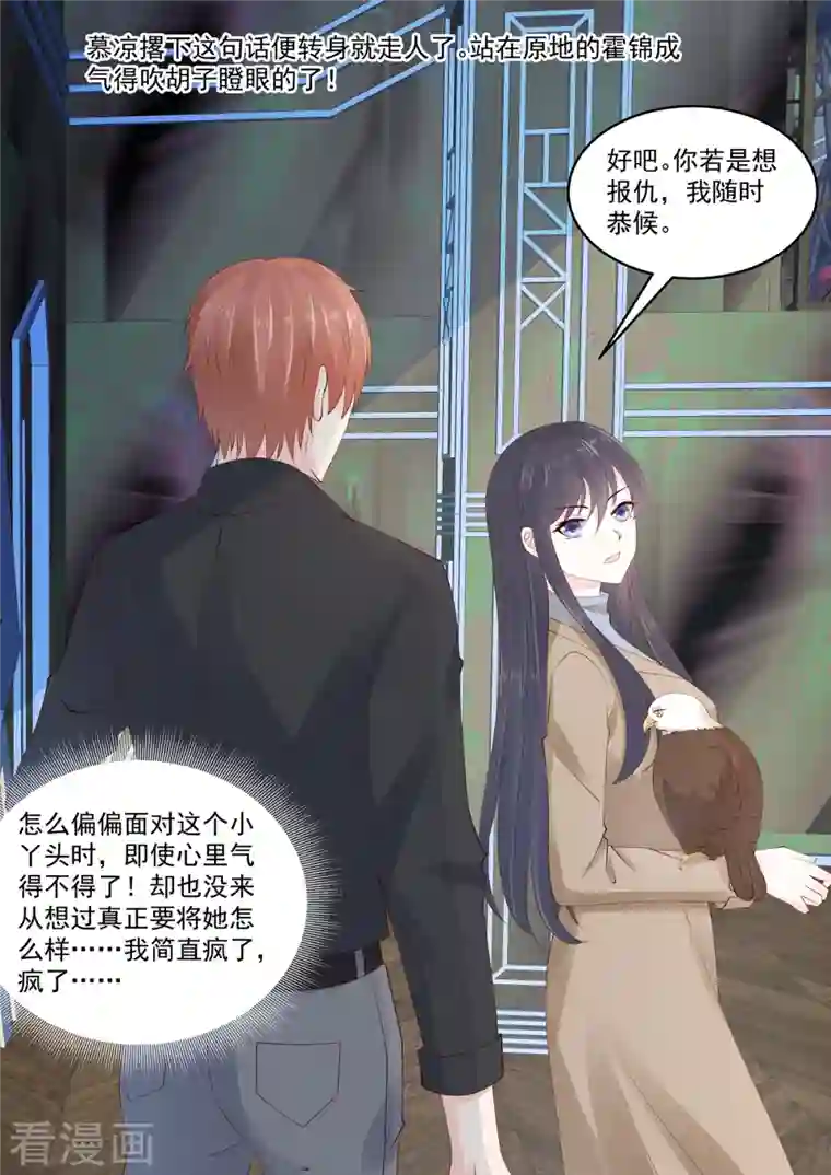 重生国民千金第47话 要报仇？随时恭候