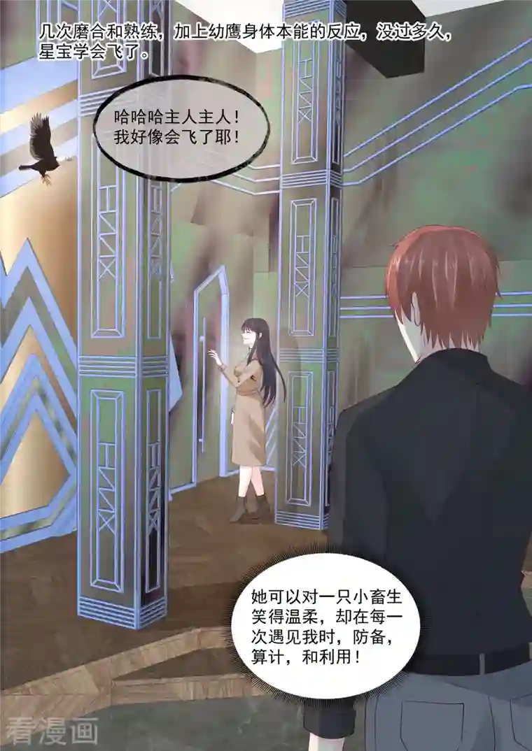 重生国民千金第47话 要报仇？随时恭候