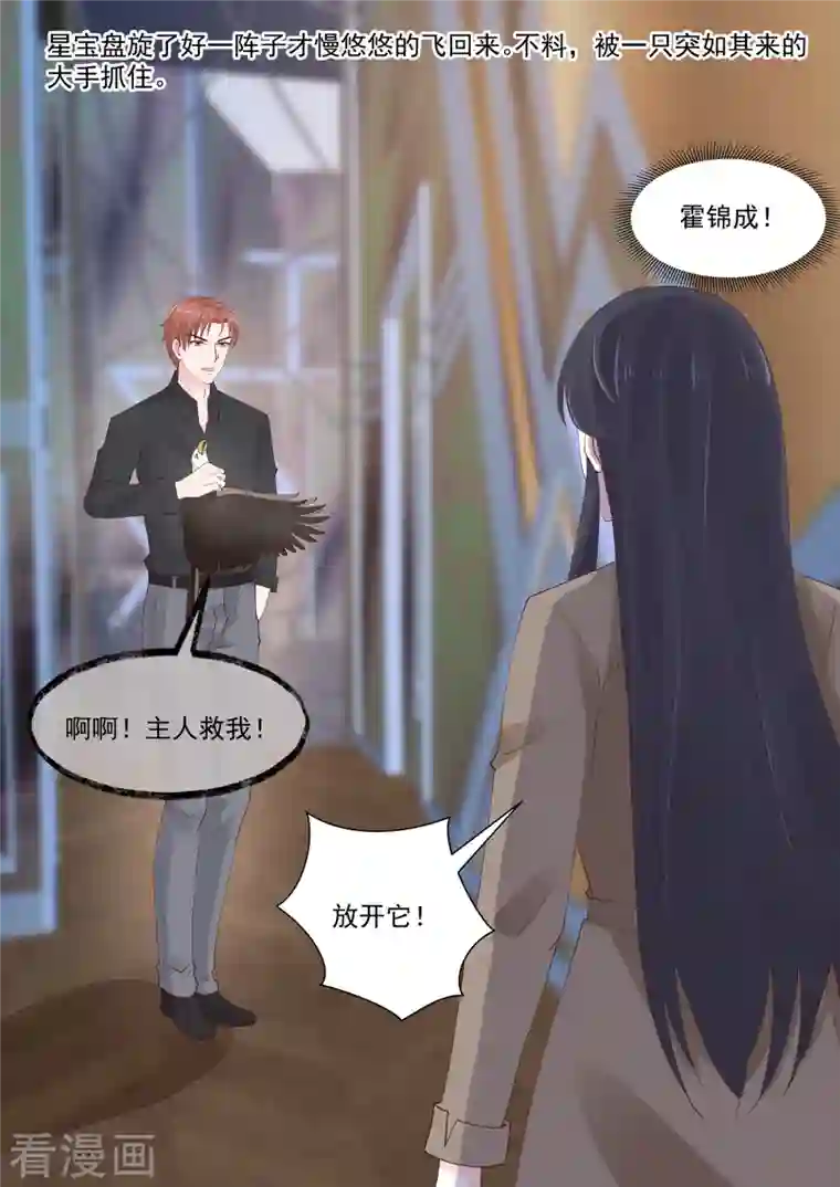 重生国民千金第47话 要报仇？随时恭候