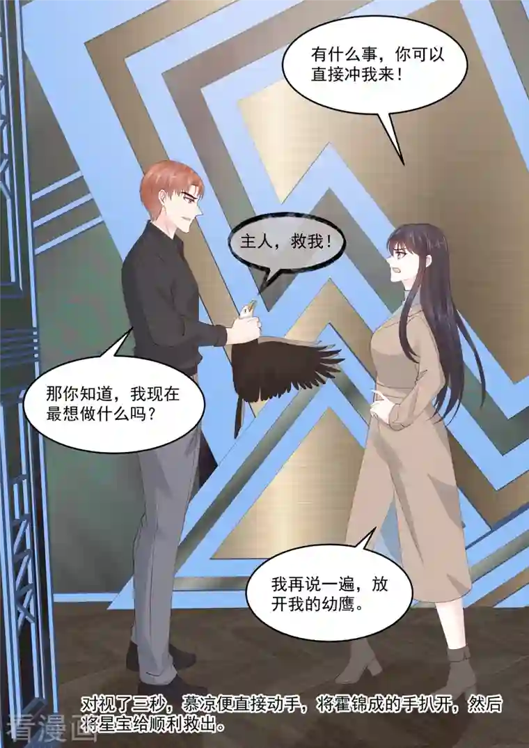 重生国民千金第47话 要报仇？随时恭候