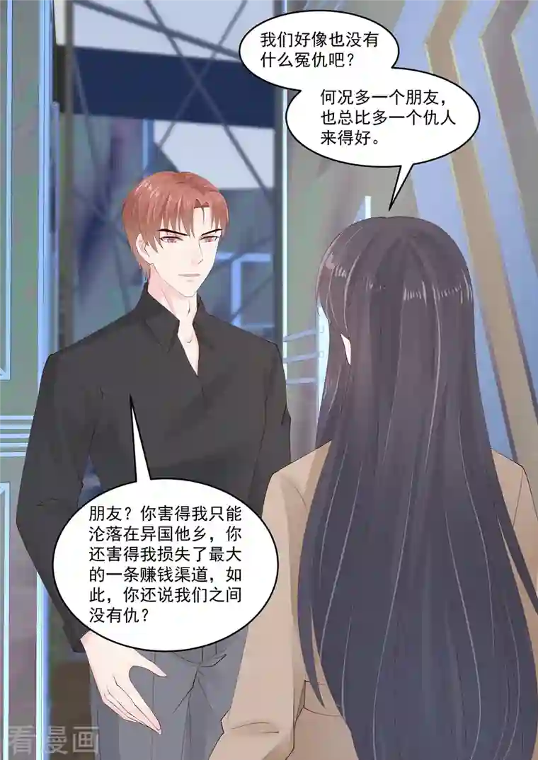 重生国民千金第47话 要报仇？随时恭候