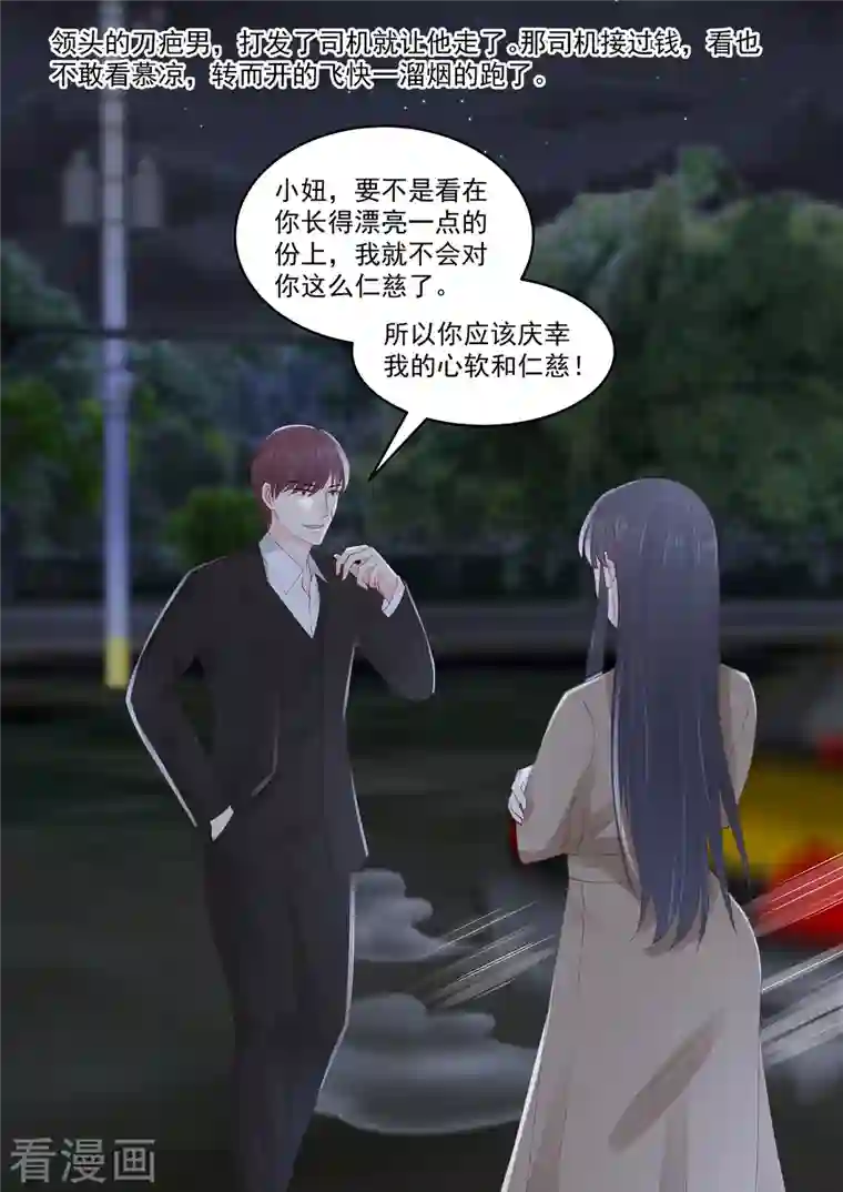 重生国民千金第48话 终究是被推开了