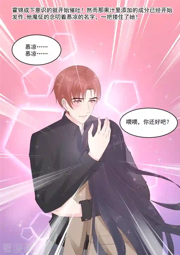 重生国民千金第48话 终究是被推开了