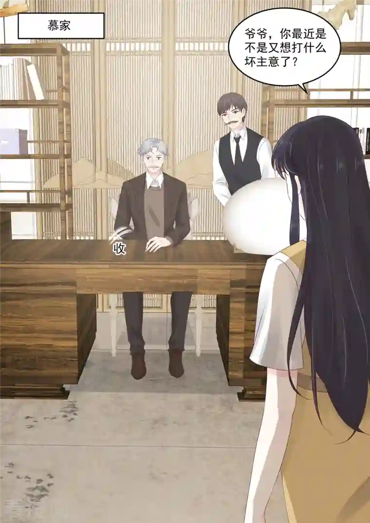 重生国民千金第49话 惹上不该惹的人