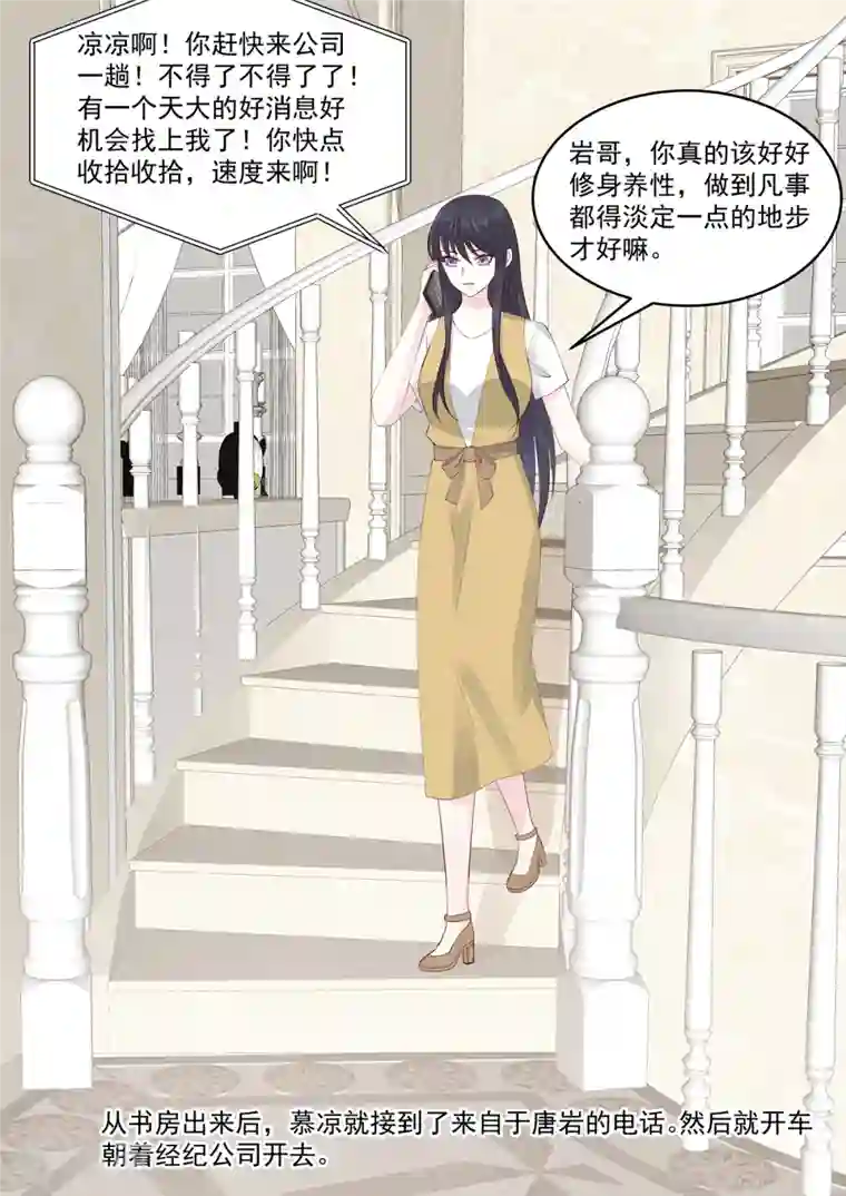 重生国民千金第49话 惹上不该惹的人