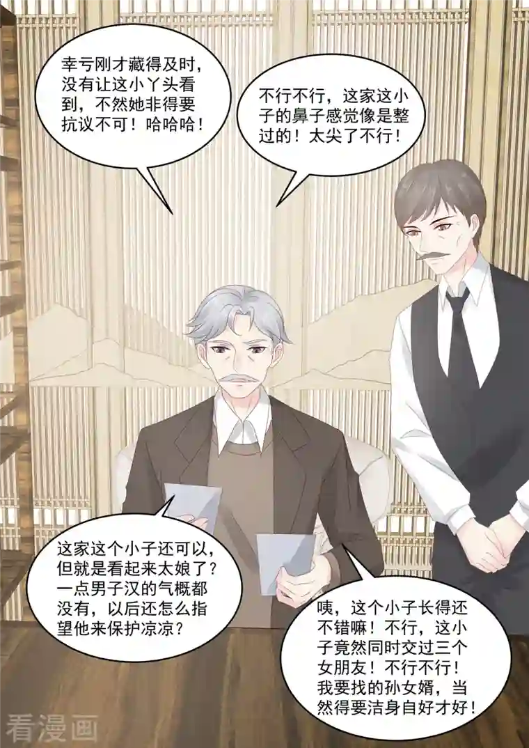 重生国民千金第49话 惹上不该惹的人