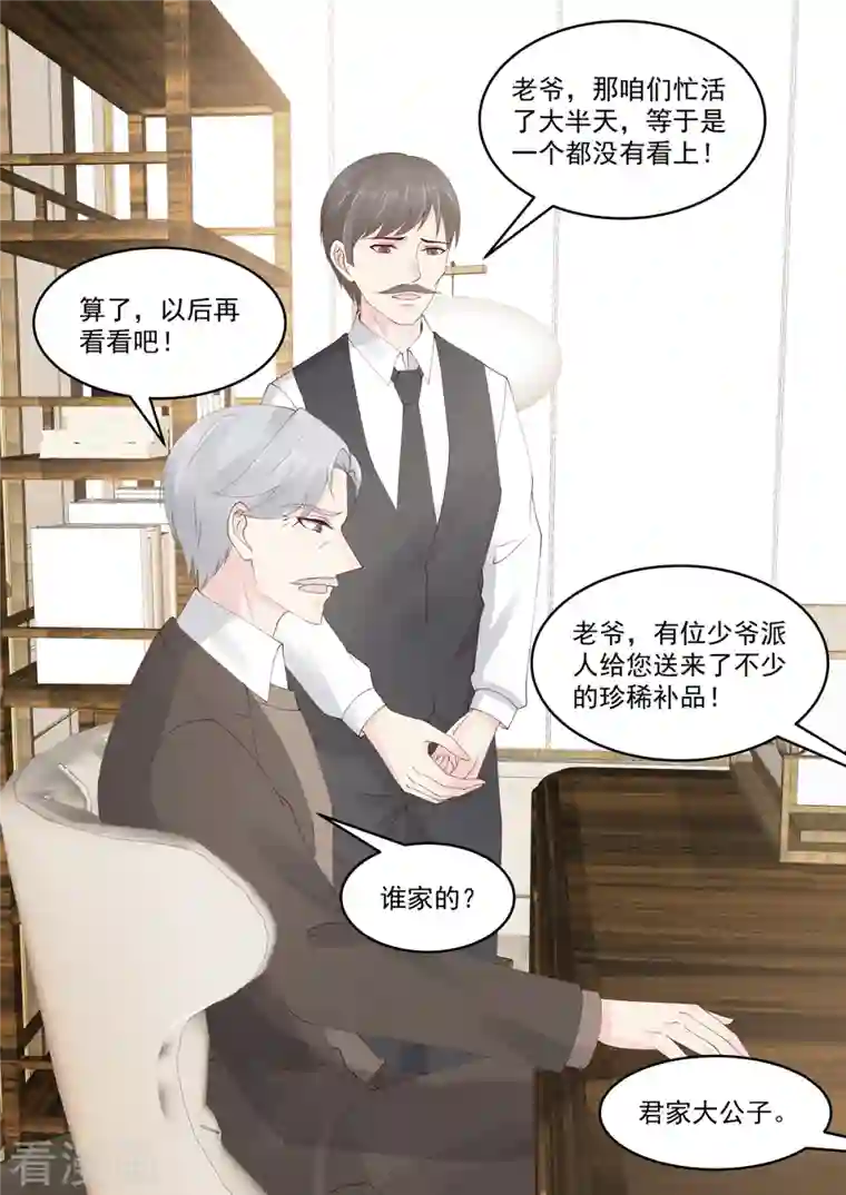 重生国民千金第49话 惹上不该惹的人