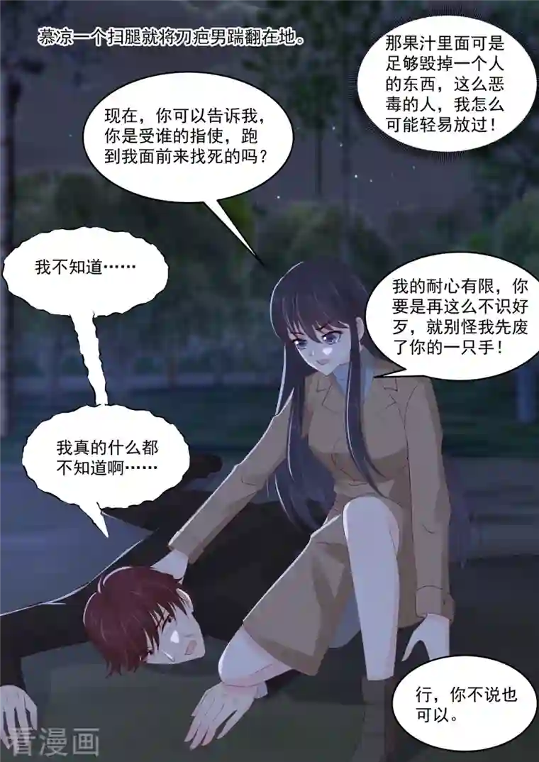 重生国民千金第49话 惹上不该惹的人