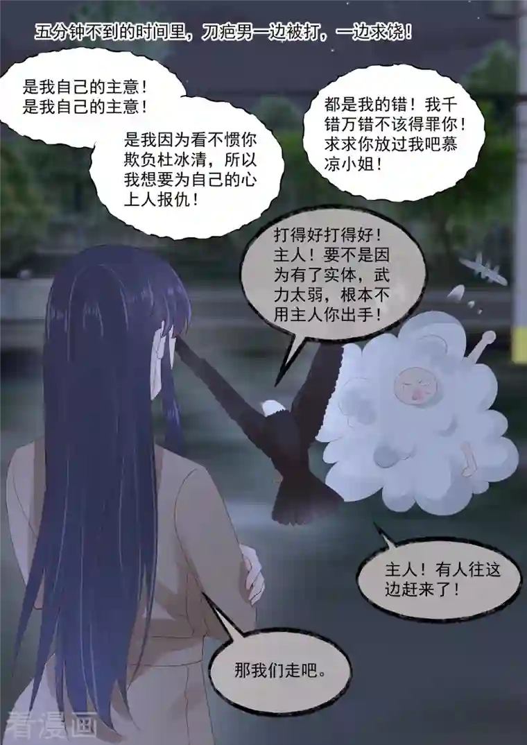 重生国民千金第49话 惹上不该惹的人