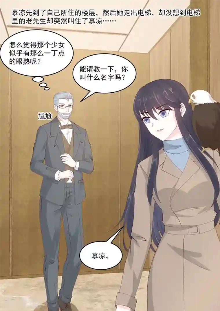 重生国民千金第49话 惹上不该惹的人