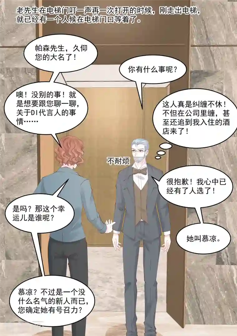 重生国民千金第49话 惹上不该惹的人