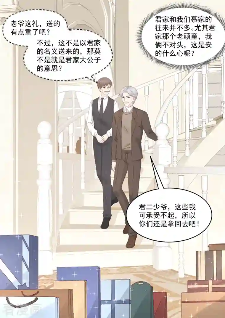 重生国民千金第50话 好久不见，小二