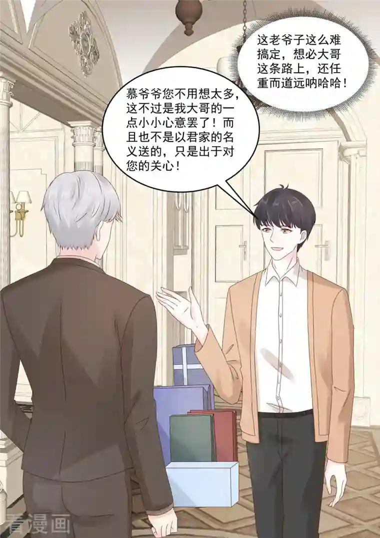 重生国民千金第50话 好久不见，小二