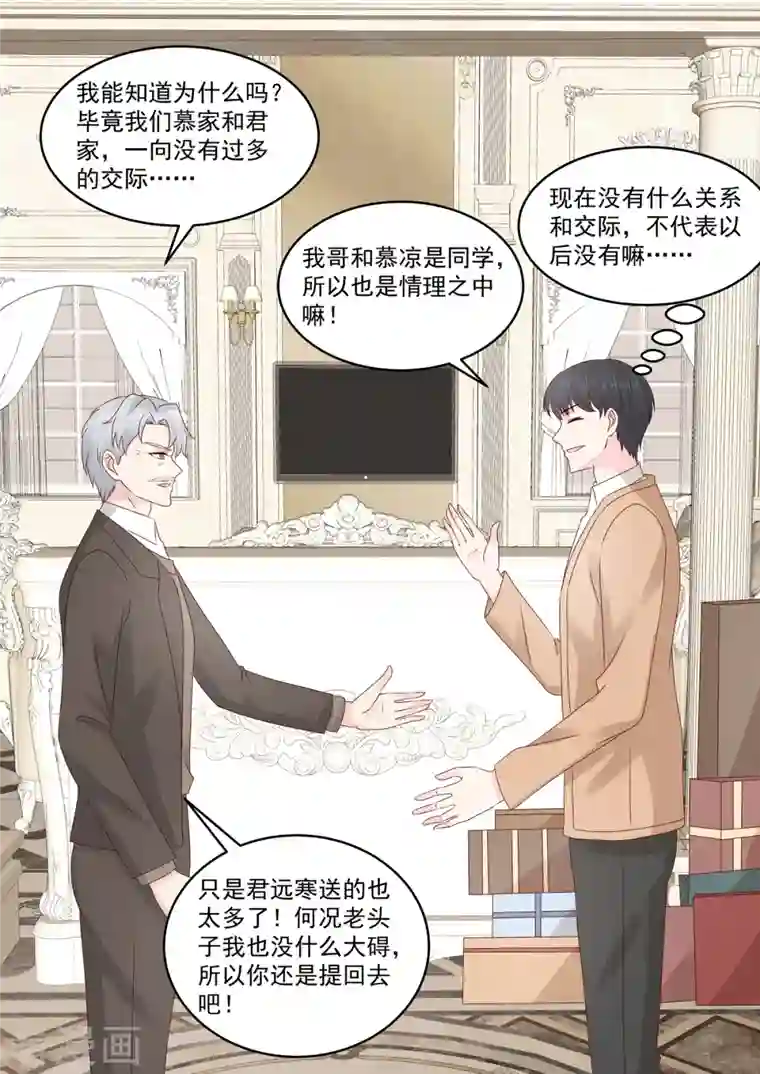 重生国民千金第50话 好久不见，小二