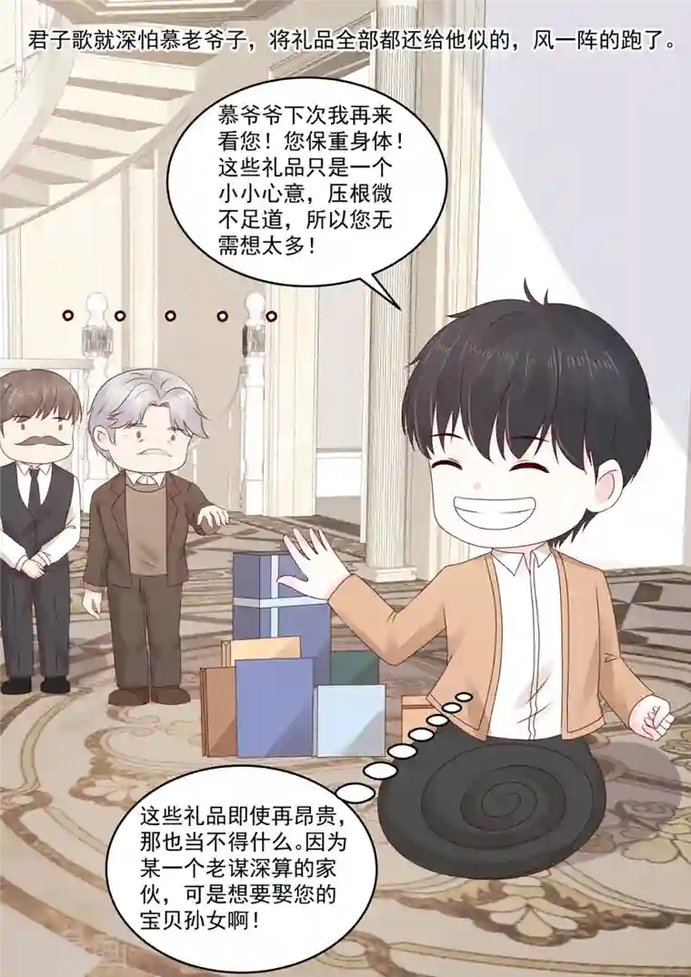 重生国民千金第50话 好久不见，小二