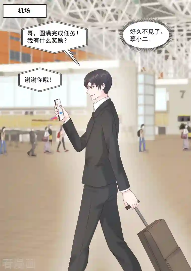 重生国民千金第50话 好久不见，小二