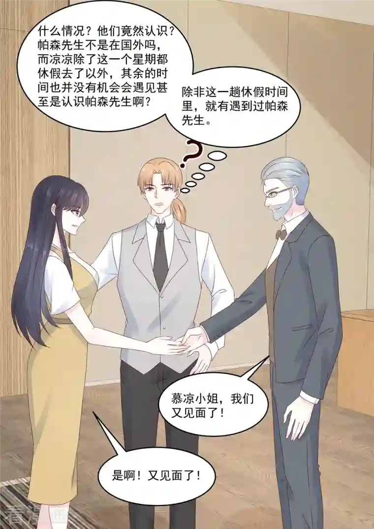 重生国民千金第50话 好久不见，小二