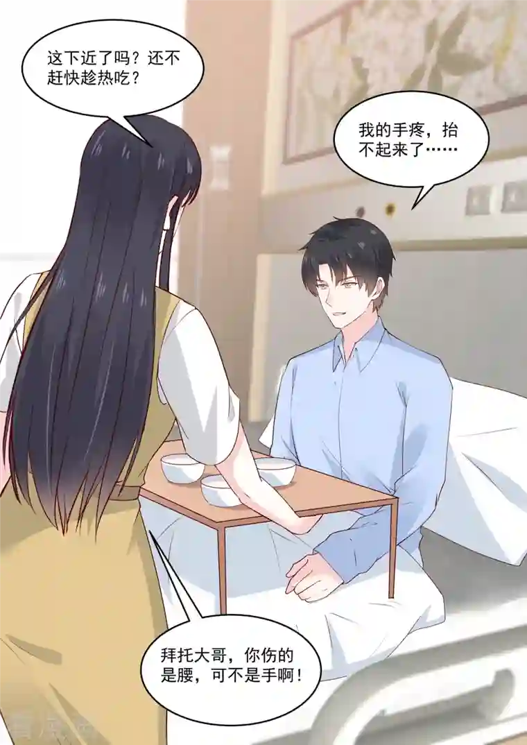 重生国民千金第51话 手疼，你喂我~