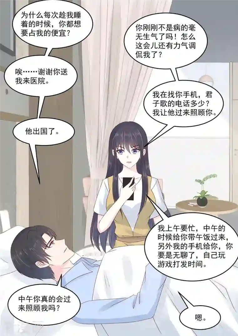 重生国民千金第51话 手疼，你喂我~