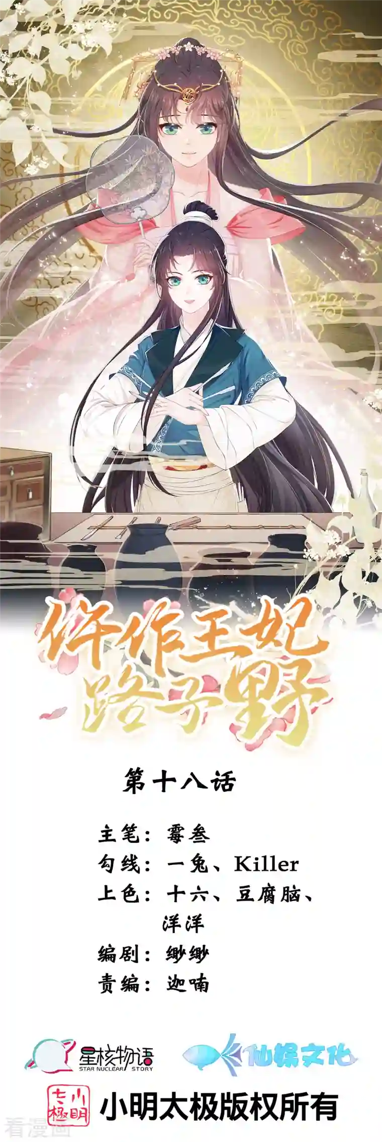 仵作王妃路子野第18话 一把火烧死她！