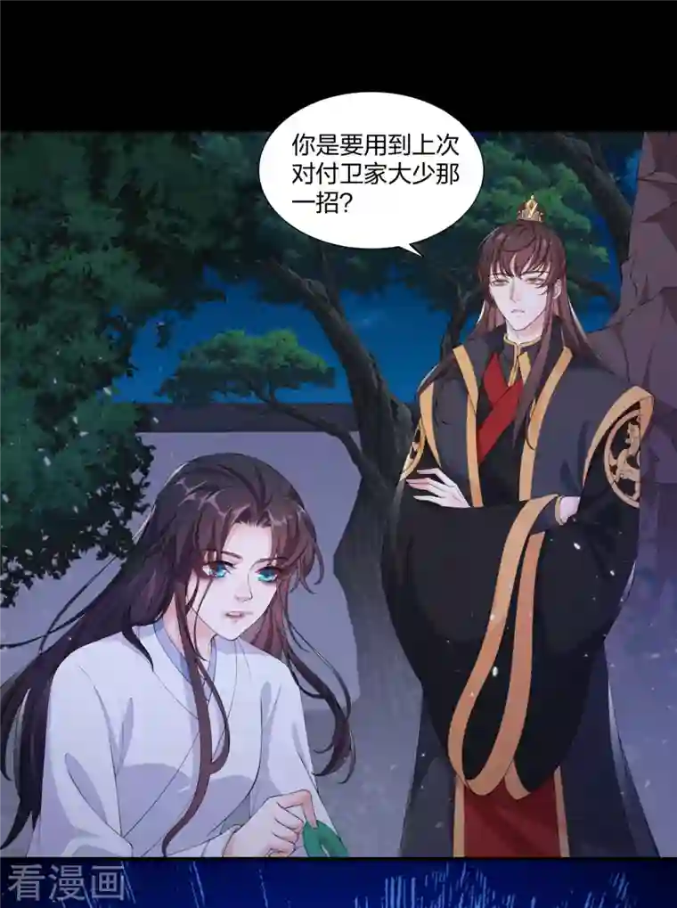 仵作王妃路子野第18话 一把火烧死她！