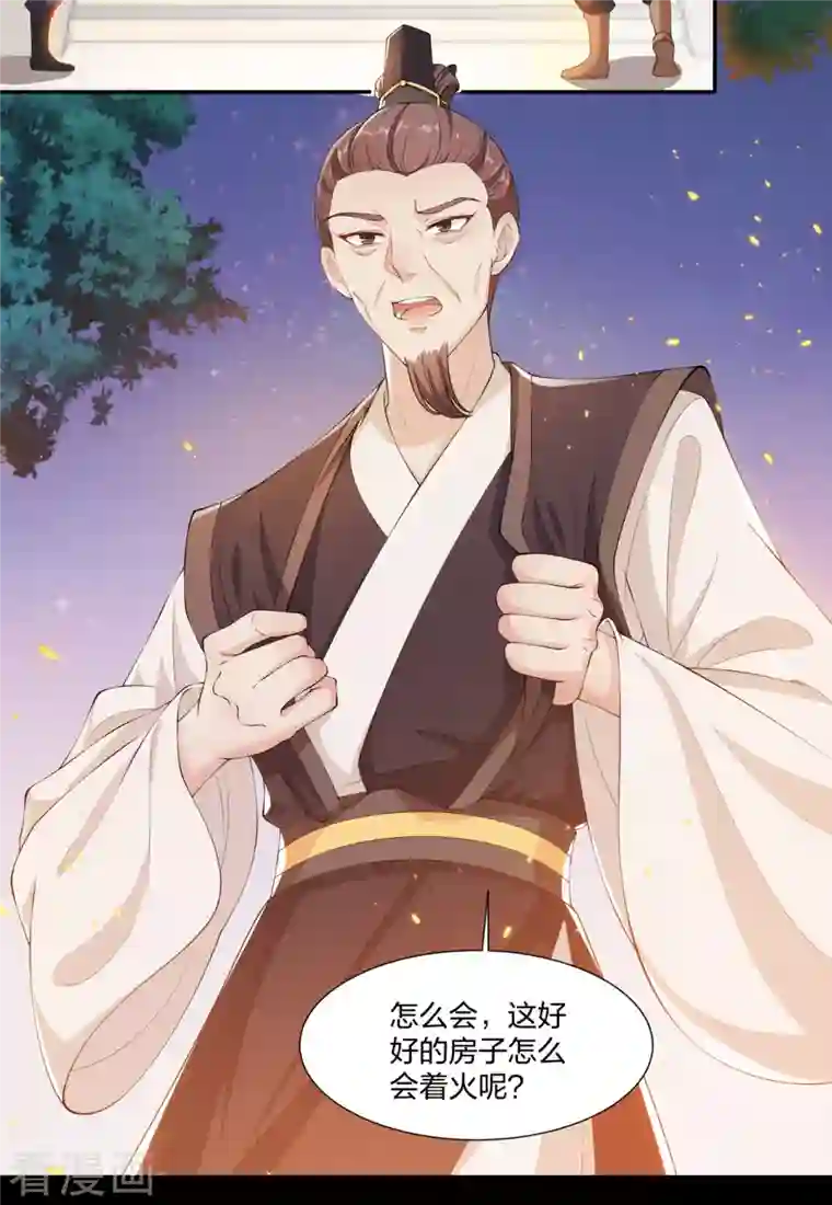 仵作王妃路子野第18话 一把火烧死她！