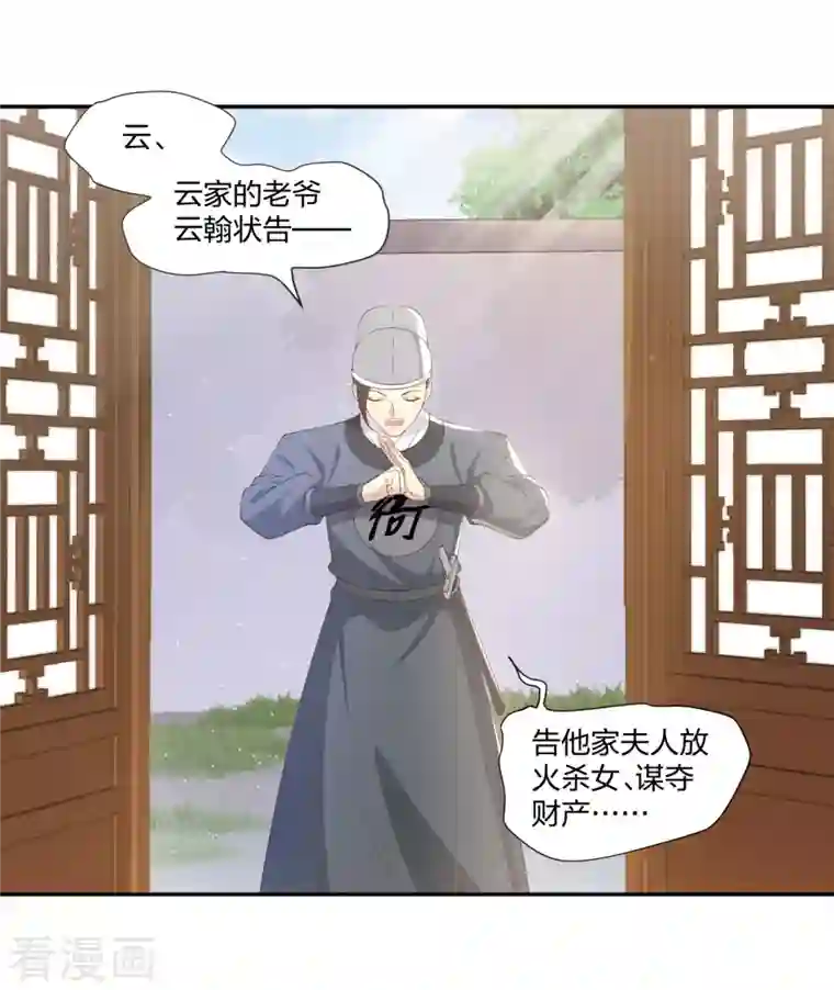 仵作王妃路子野第18话 一把火烧死她！