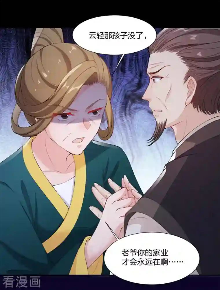 仵作王妃路子野第18话 一把火烧死她！