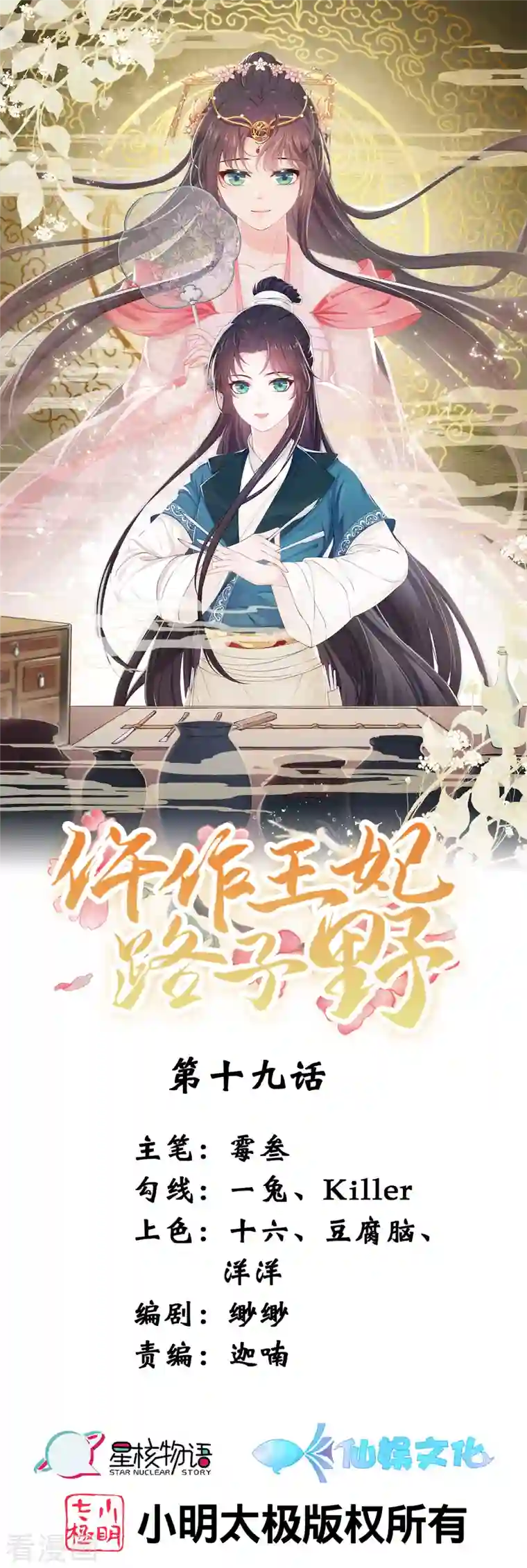 仵作王妃路子野第19话 狗咬狗