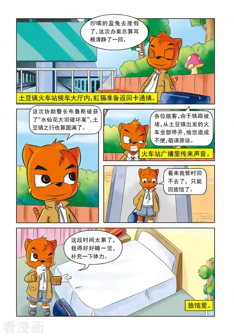 虹猫蓝兔惊险探案系列之湖畔黑影第19话 紫罗兰公寓