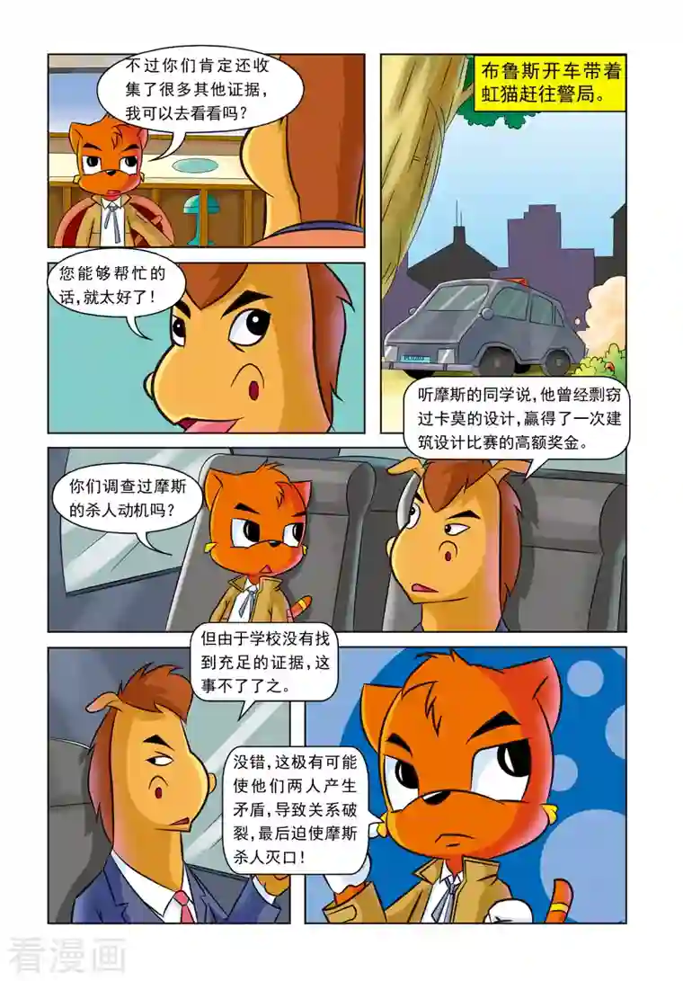 虹猫蓝兔惊险探案系列之湖畔黑影第19话 紫罗兰公寓