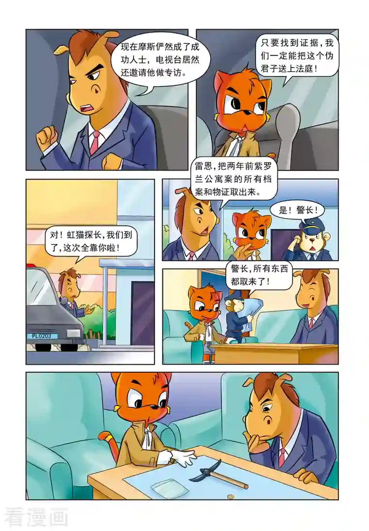 虹猫蓝兔惊险探案系列之湖畔黑影第19话 紫罗兰公寓