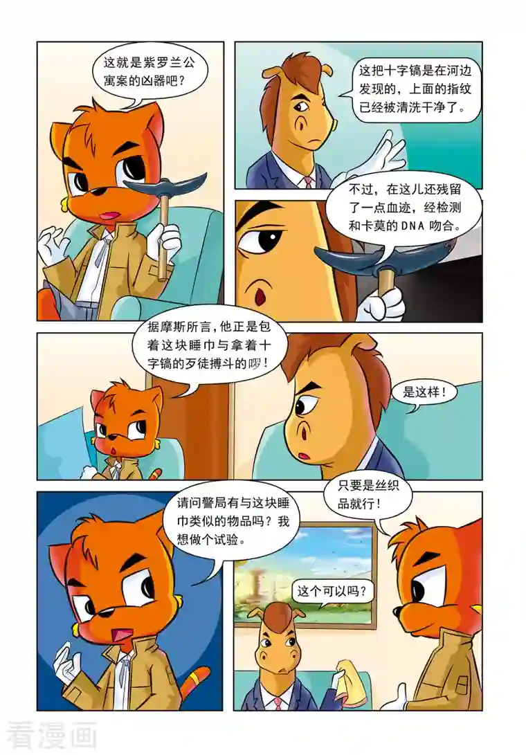 虹猫蓝兔惊险探案系列之湖畔黑影第19话 紫罗兰公寓