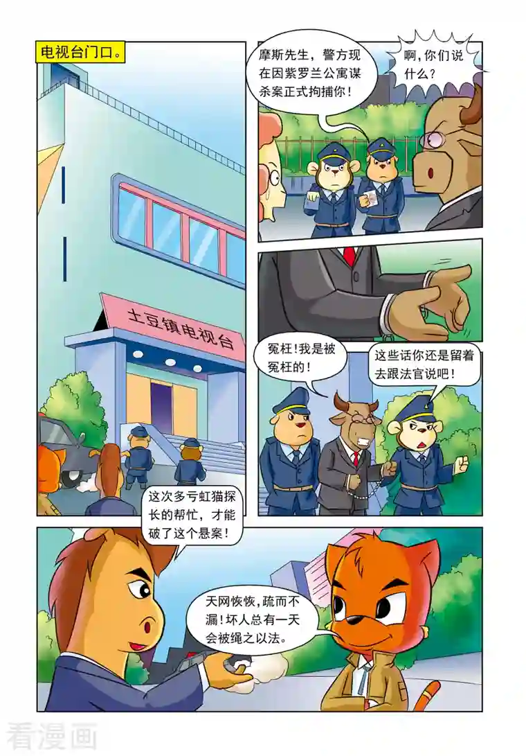 虹猫蓝兔惊险探案系列之湖畔黑影第19话 紫罗兰公寓